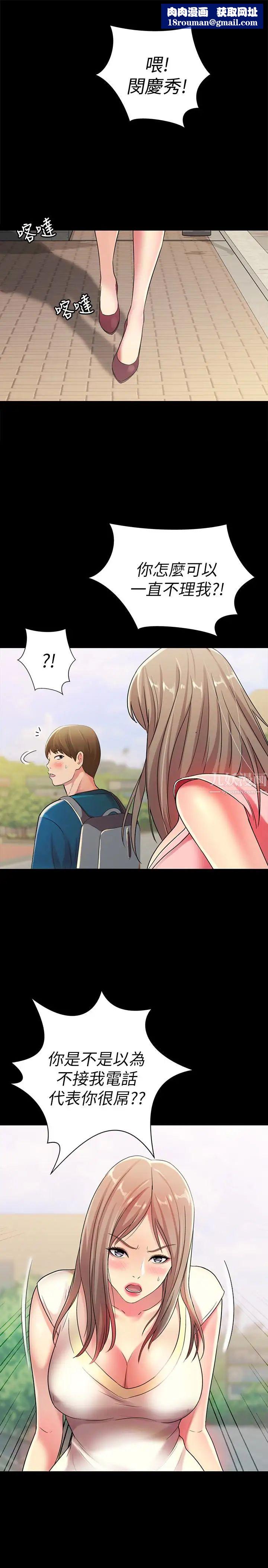 朋友,女朋友第40话-好想跟庆秀做爱…