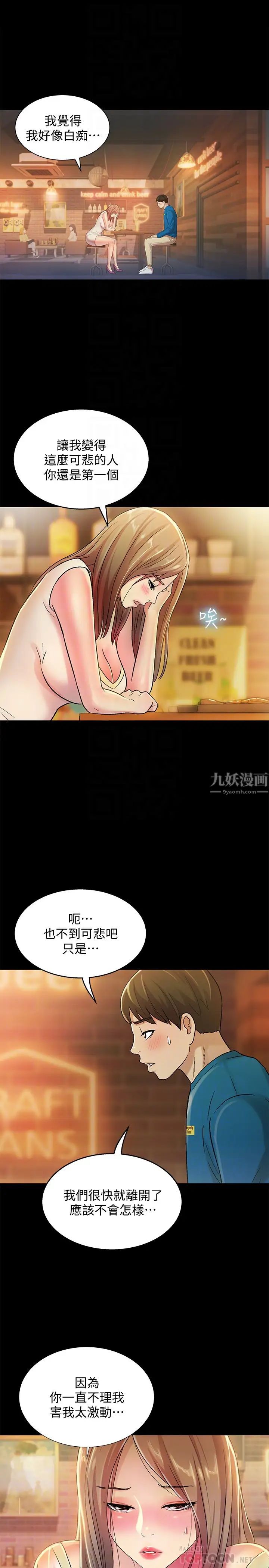朋友,女朋友第40話-好想跟慶秀做愛…