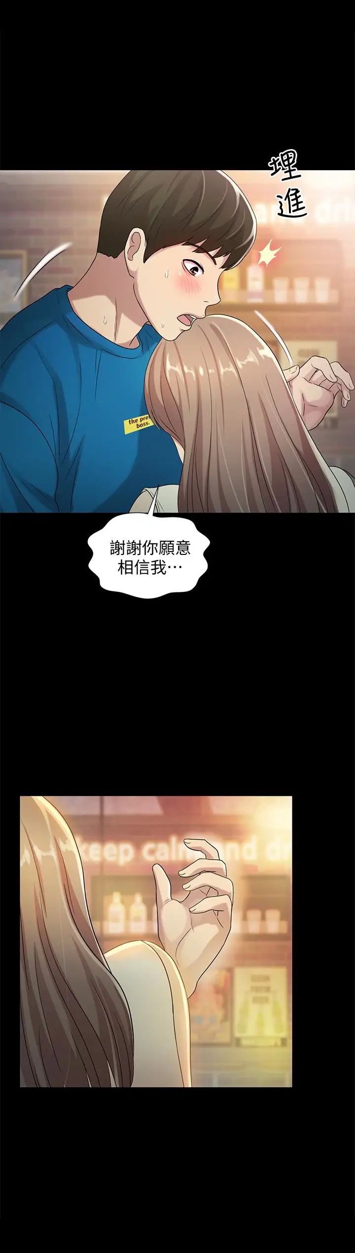 朋友,女朋友第40話-好想跟慶秀做愛…