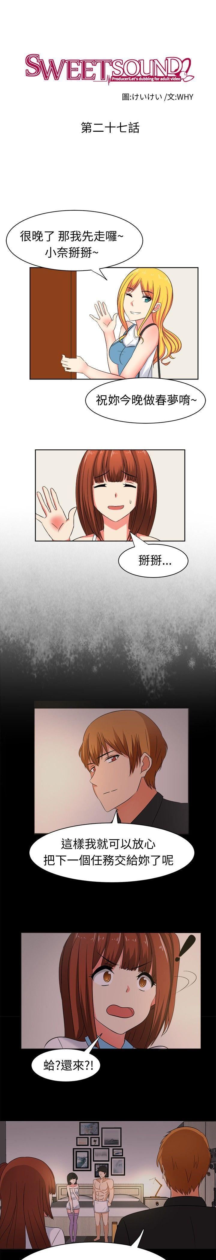 甜美好声音第27话