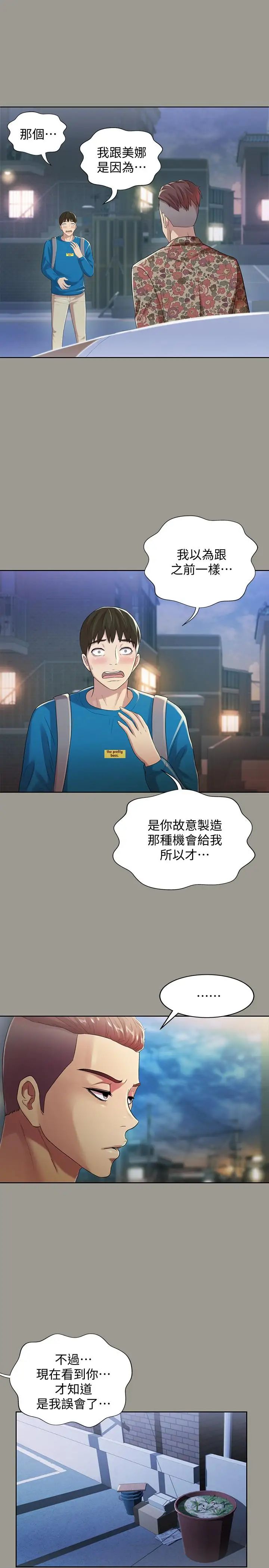 朋友,女朋友第43话-更快乐的下个阶段