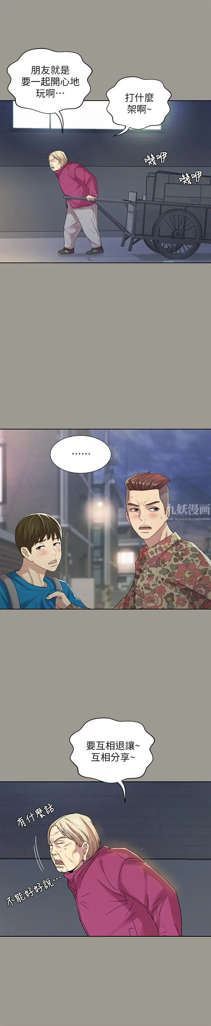 朋友,女朋友第43话-更快乐的下个阶段