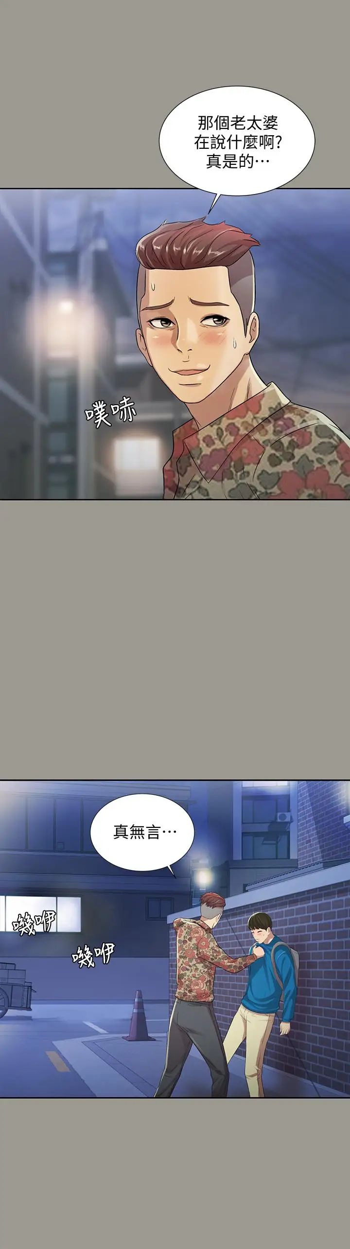 朋友,女朋友第43话-更快乐的下个阶段