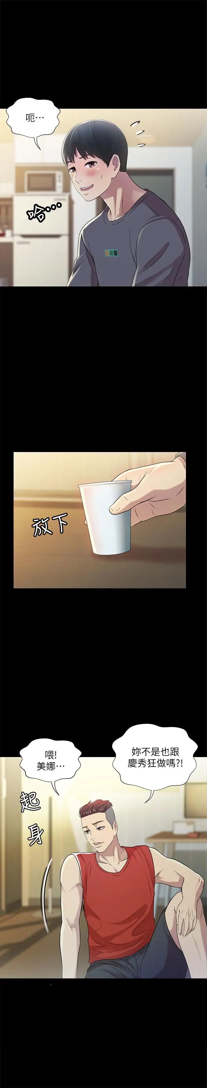 朋友,女朋友第43话-更快乐的下个阶段