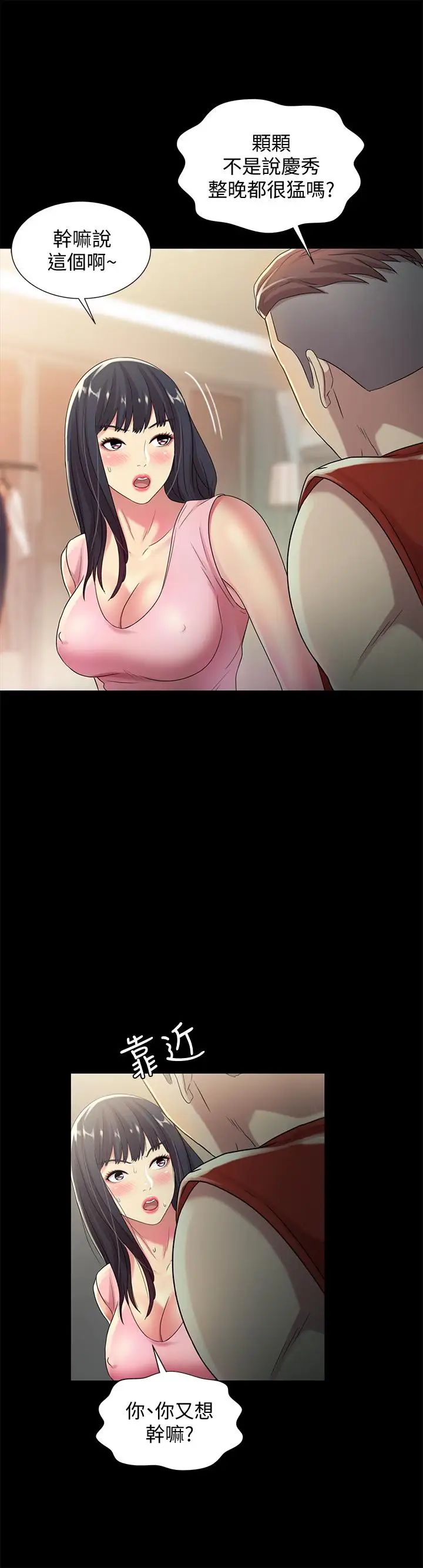 朋友,女朋友第43话-更快乐的下个阶段