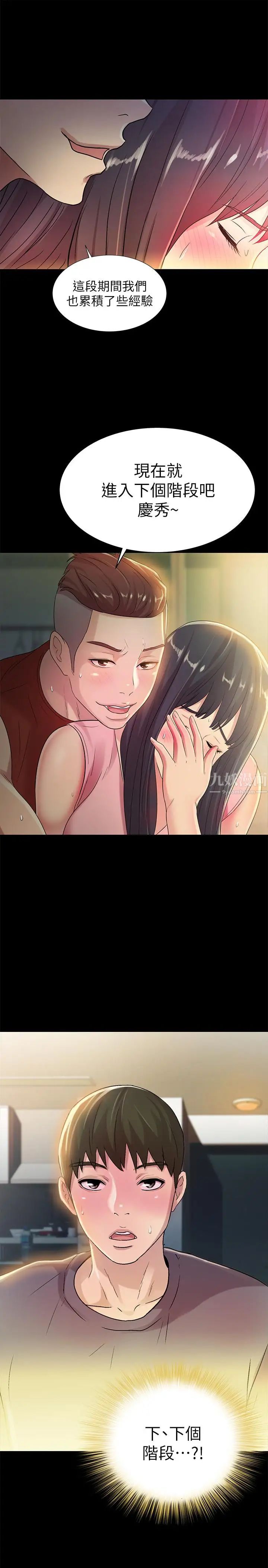 朋友,女朋友第43话-更快乐的下个阶段