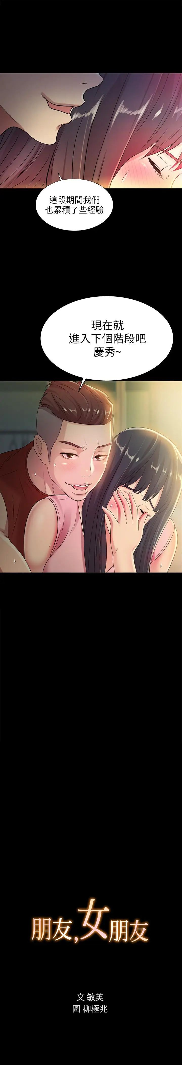 朋友,女朋友第44话-以一对二的美娜