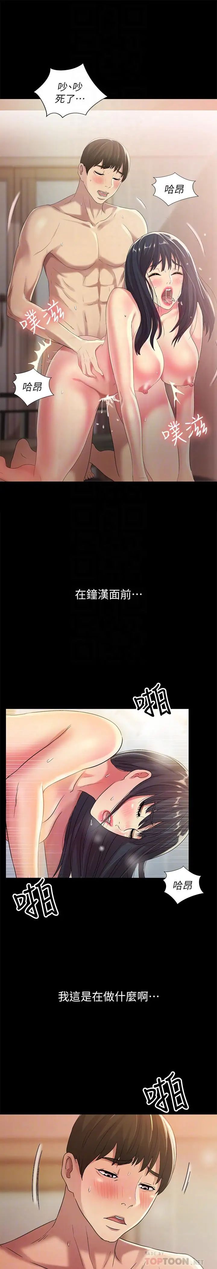 朋友,女朋友第44话-以一对二的美娜