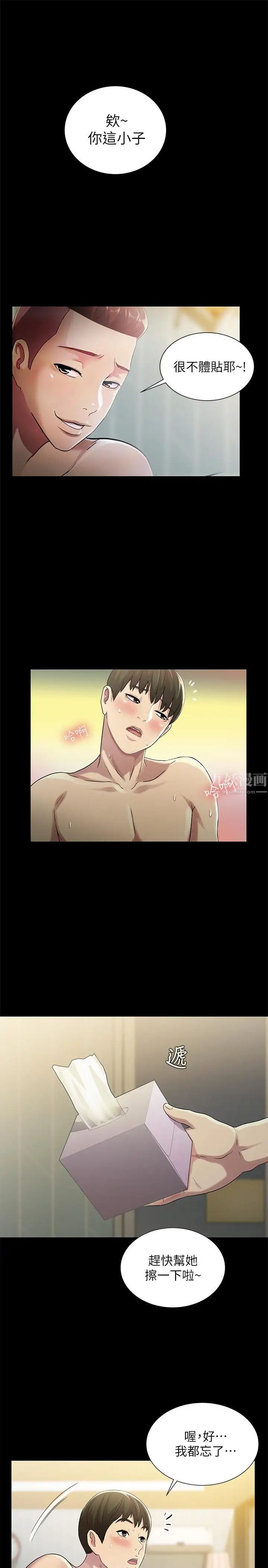 朋友,女朋友第44话-以一对二的美娜