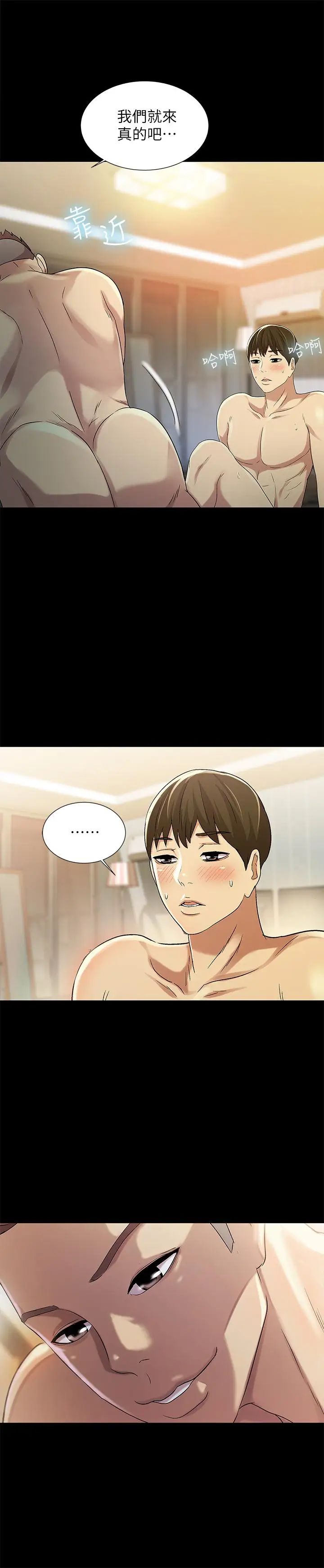 朋友,女朋友第44話-以一對二的美娜