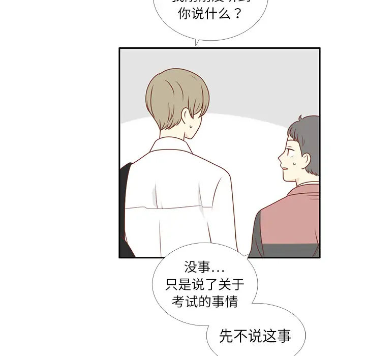 各自的春天第2话