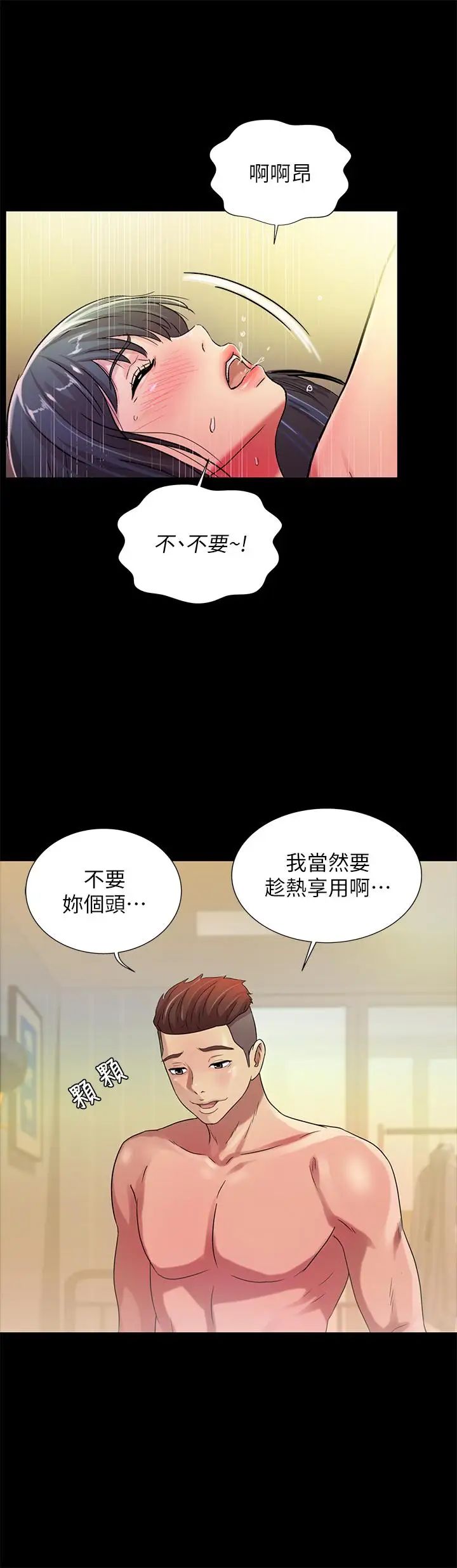 朋友,女朋友第44话-以一对二的美娜
