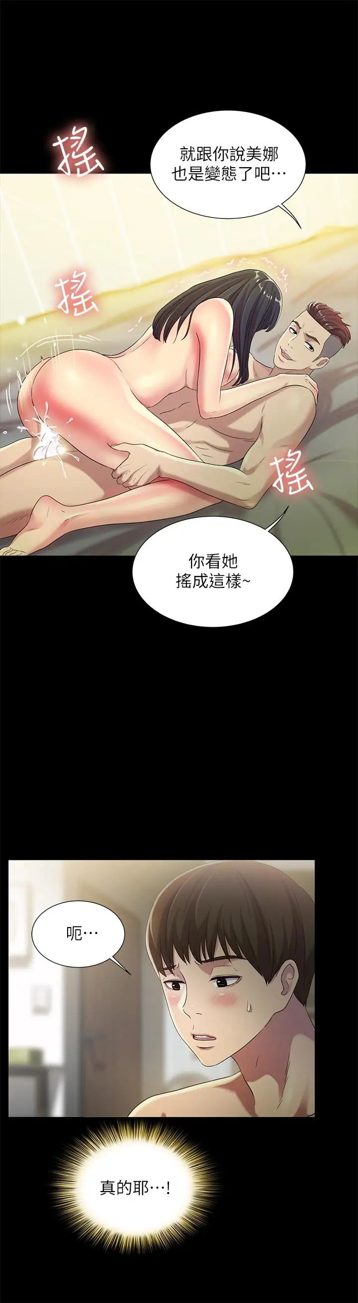 朋友,女朋友第44话-以一对二的美娜