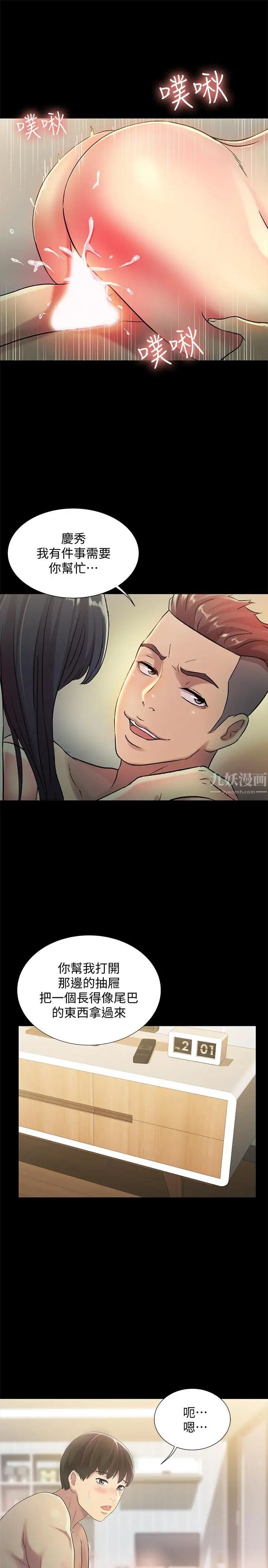 朋友,女朋友第44话-以一对二的美娜