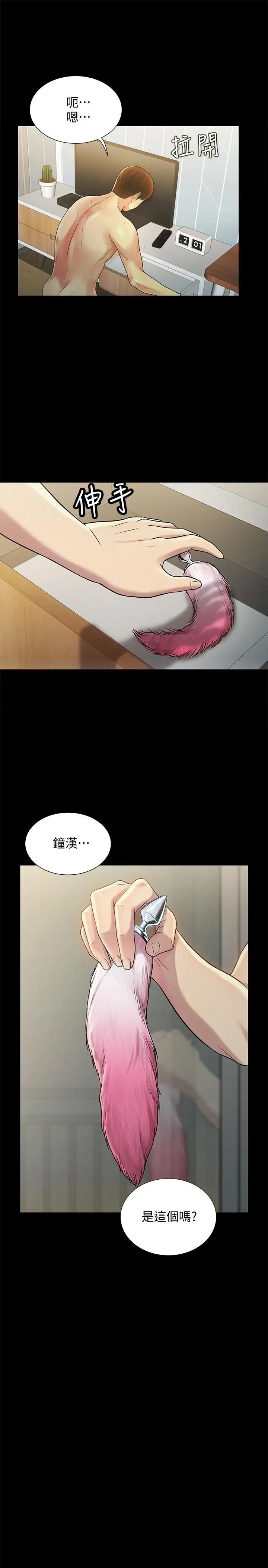 朋友,女朋友第45话-从好朋友变成表兄弟