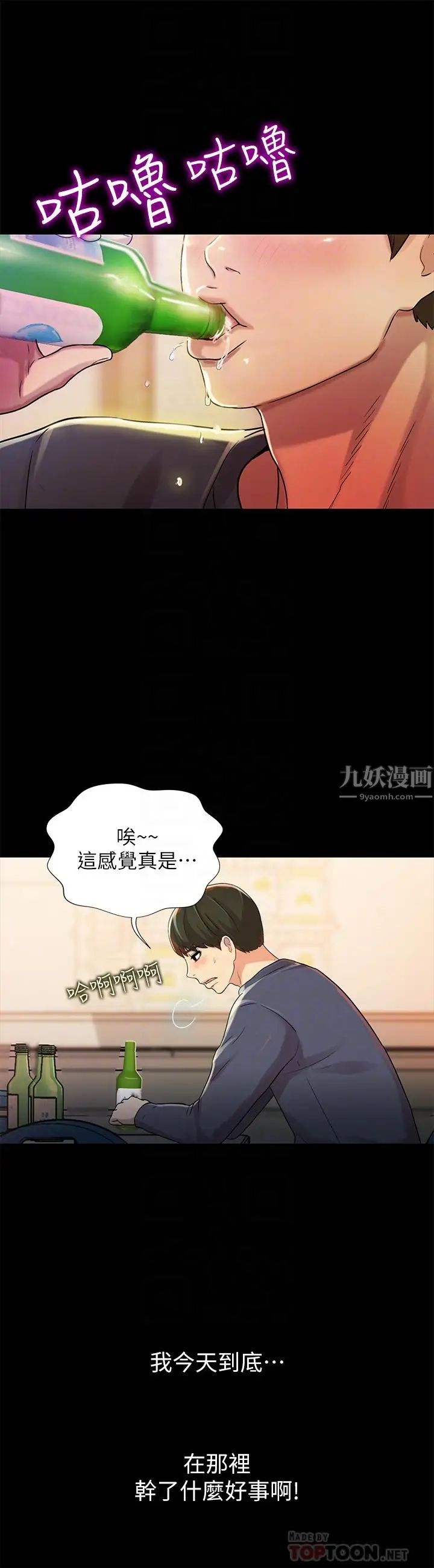 朋友,女朋友第45话-从好朋友变成表兄弟