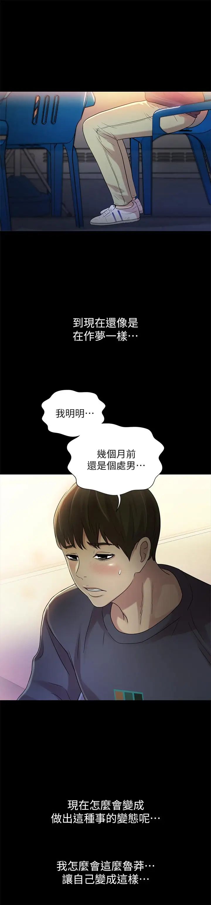 朋友,女朋友第45话-从好朋友变成表兄弟