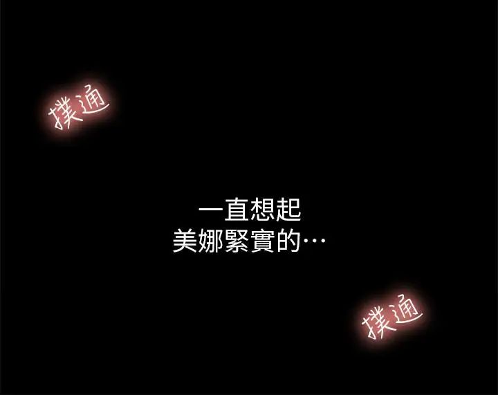 朋友,女朋友第45話-從好朋友變成表兄弟