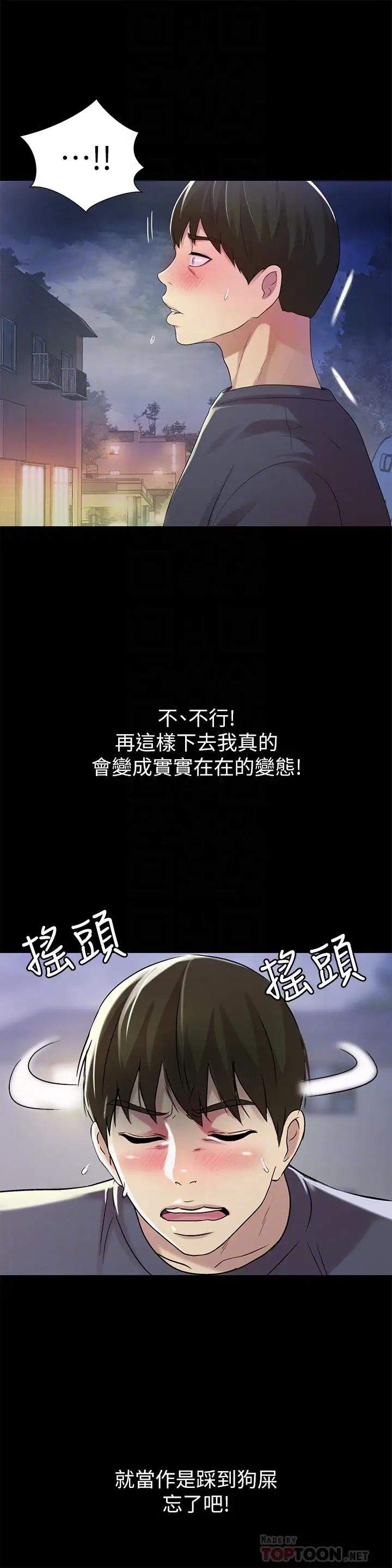 朋友,女朋友第45话-从好朋友变成表兄弟