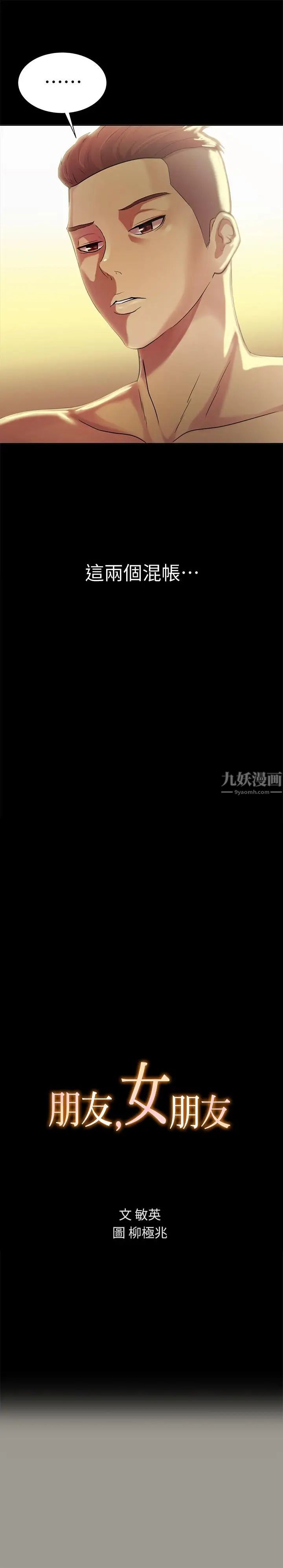 朋友,女朋友第47话-裸露的下半身按摩