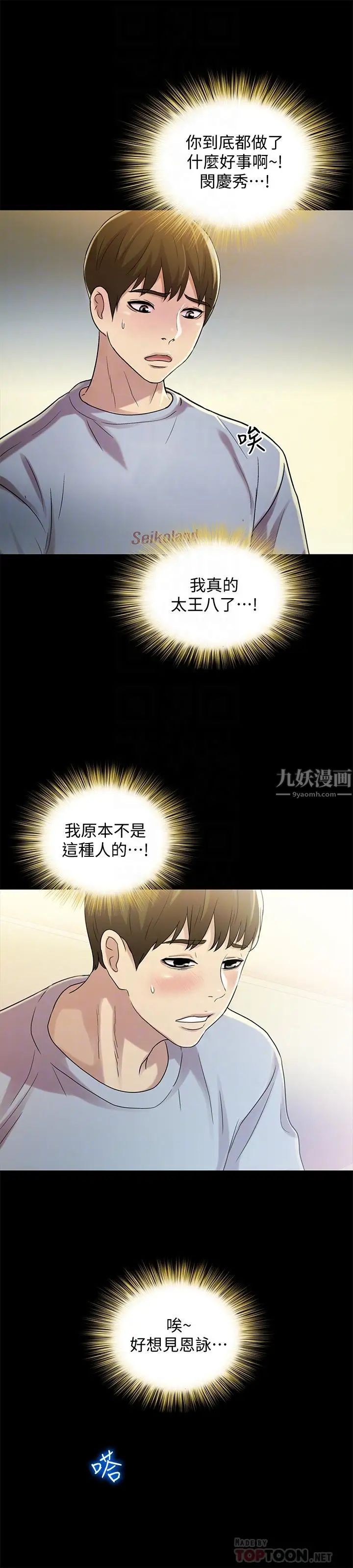 朋友,女朋友第47話-裸露的下半身按摩