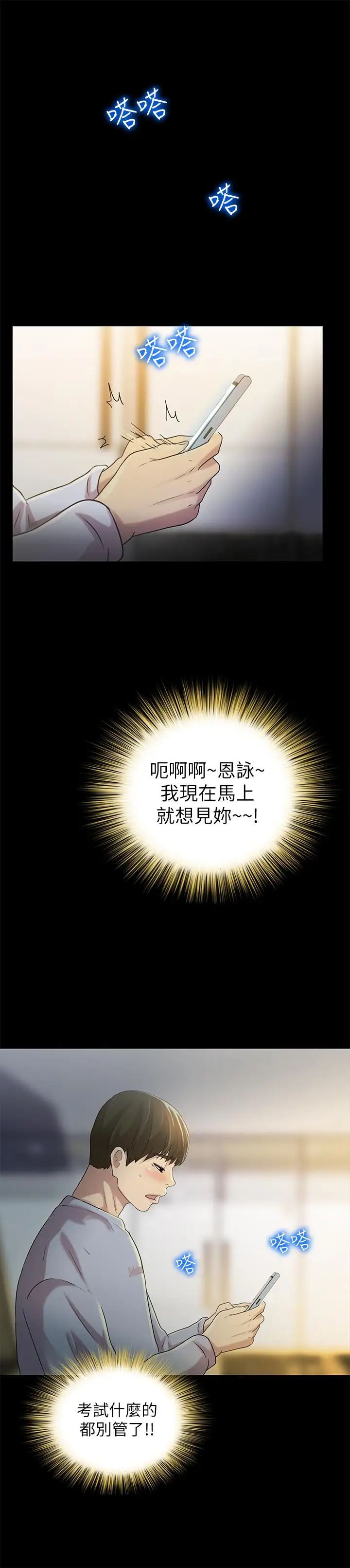 朋友,女朋友第47话-裸露的下半身按摩