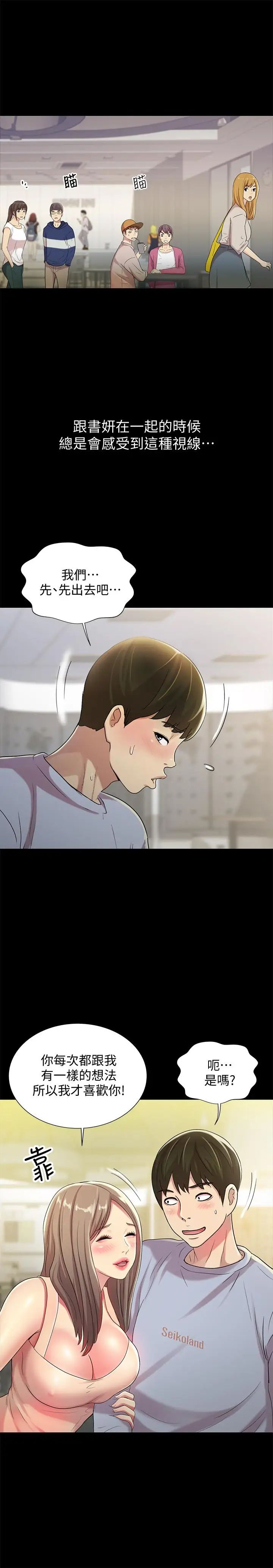 朋友,女朋友第47话-裸露的下半身按摩