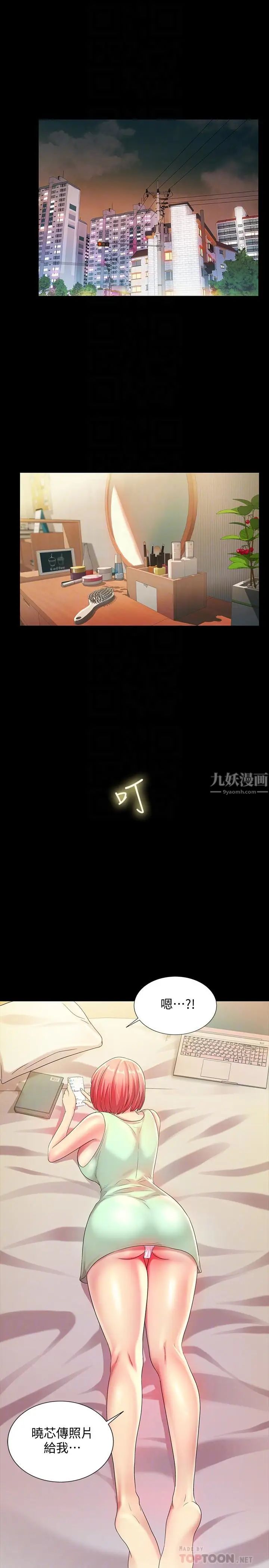 朋友,女朋友第48话-庆秀不可能这样对我