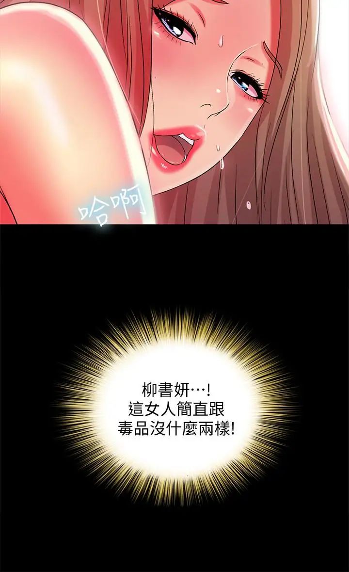 朋友,女朋友第48话-庆秀不可能这样对我