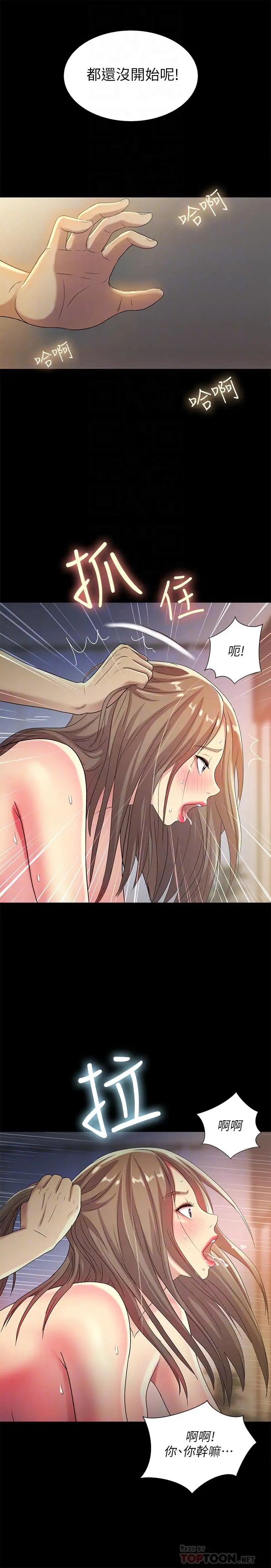 朋友,女朋友第48话-庆秀不可能这样对我