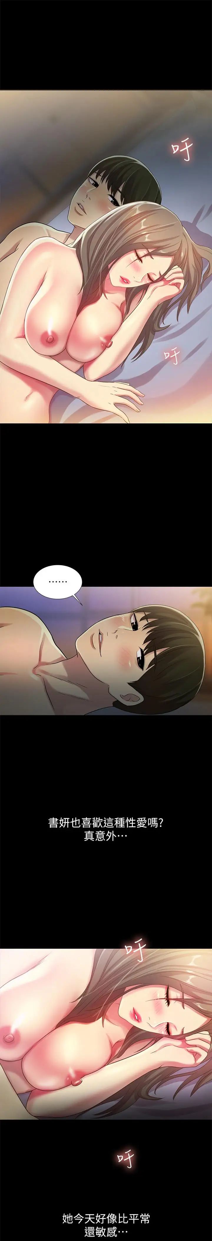 朋友,女朋友第49话-找上家门的恩泳