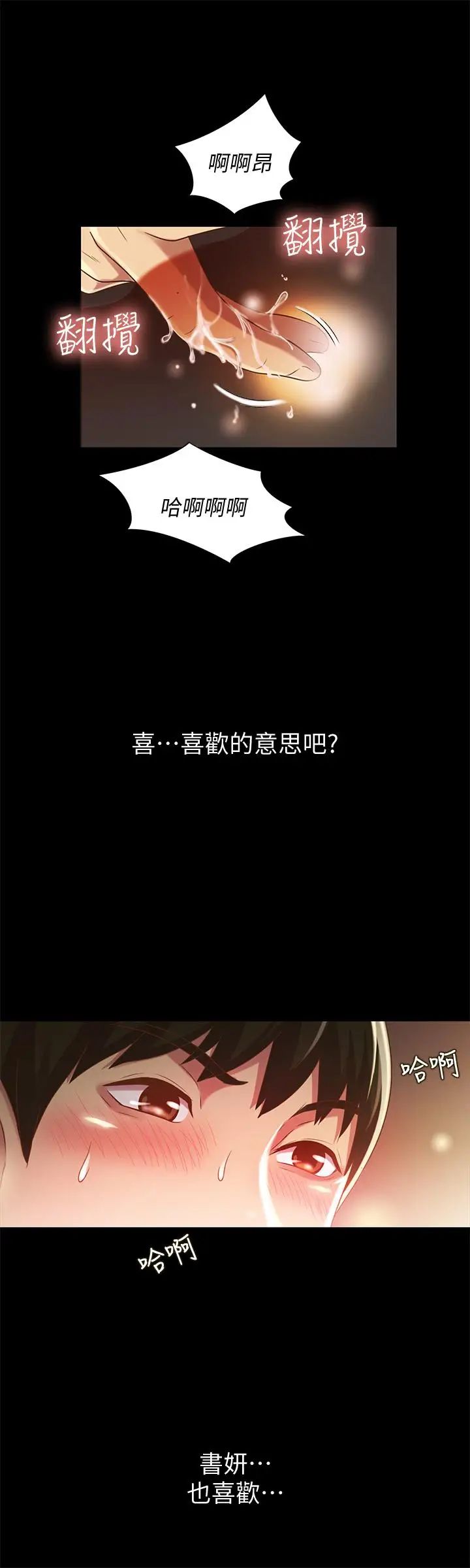 朋友,女朋友第49话-找上家门的恩泳