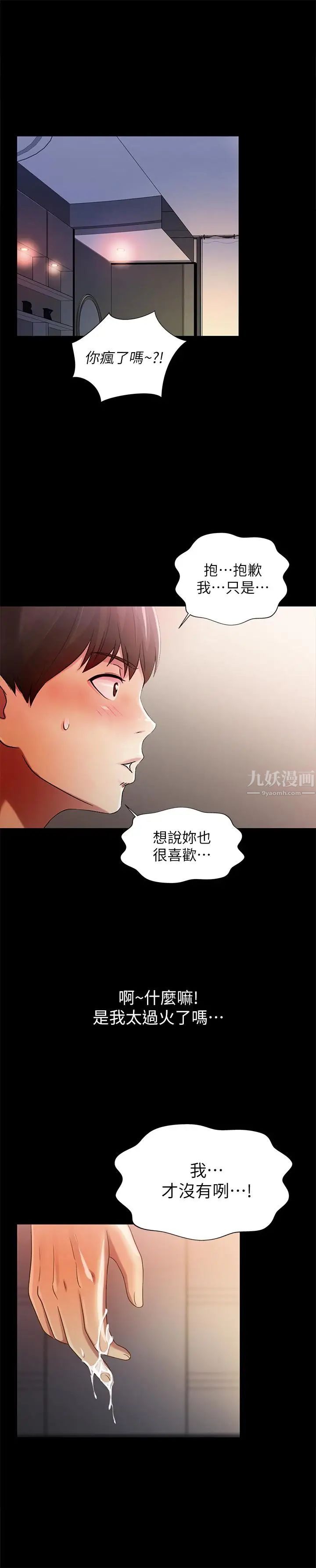 朋友,女朋友第49话-找上家门的恩泳