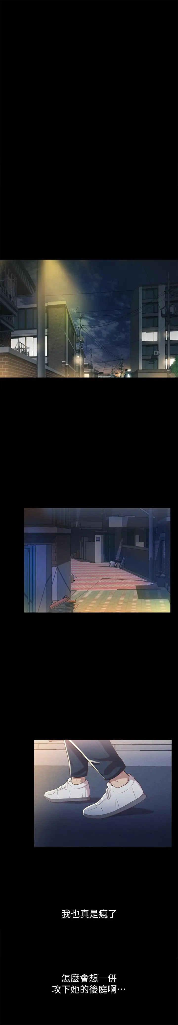 朋友,女朋友第49话-找上家门的恩泳