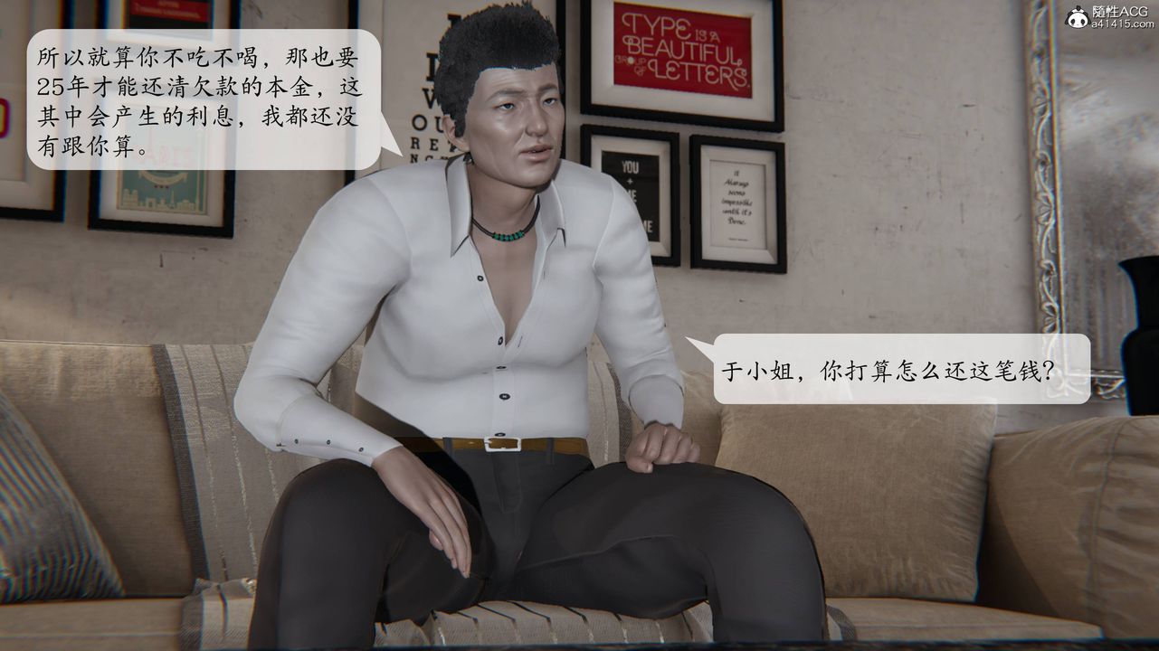 [3D]一夜暴富番外-借金母女第02章-01话