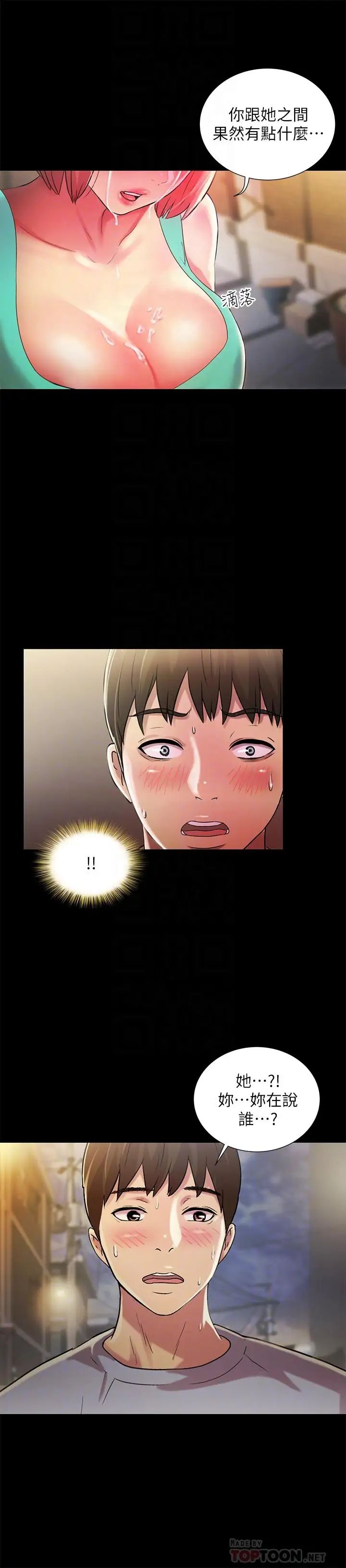 朋友,女朋友第50话-我要跟书妍做个痛快