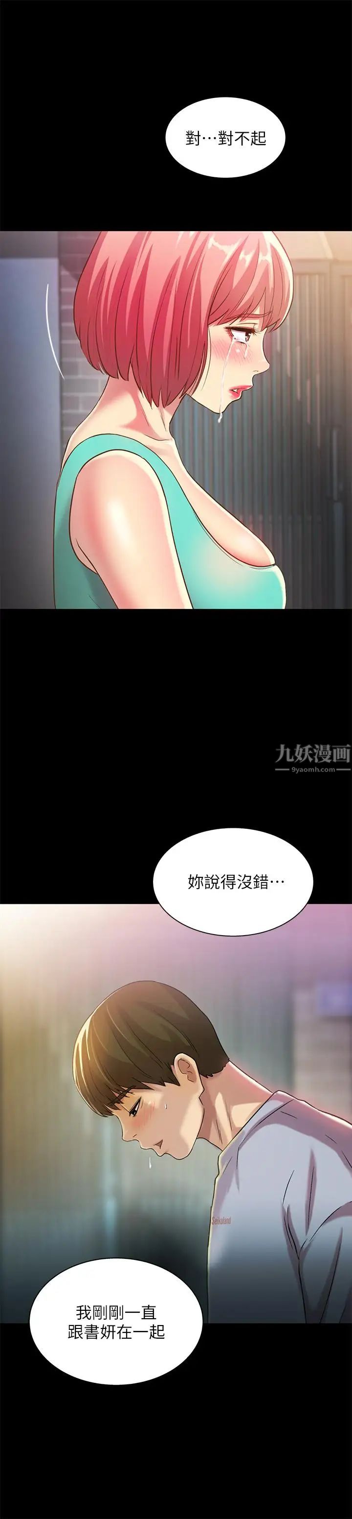 朋友,女朋友第50话-我要跟书妍做个痛快