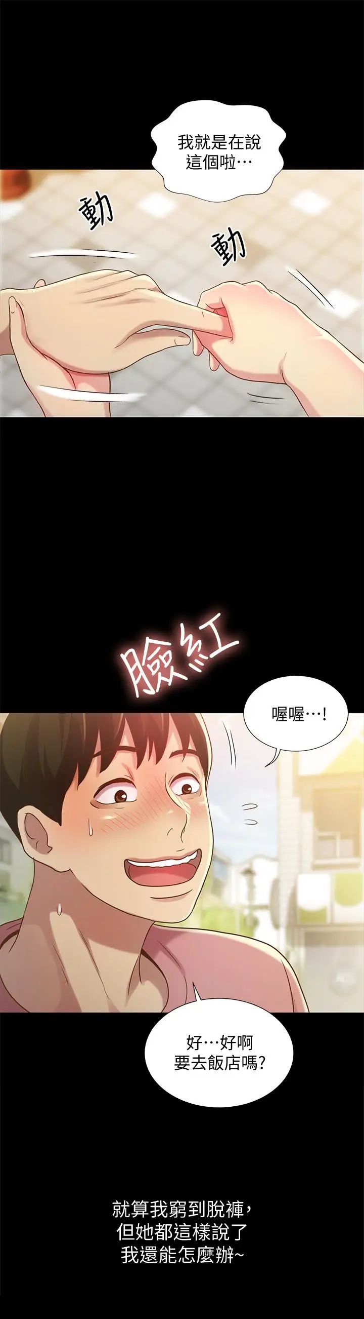 朋友,女朋友第50话-我要跟书妍做个痛快