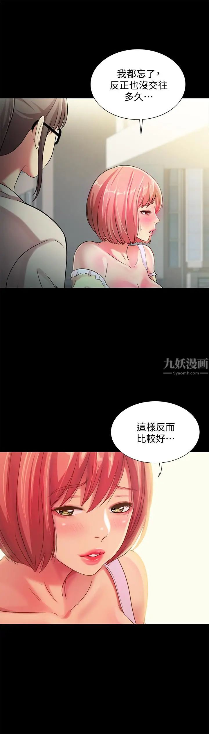 朋友,女朋友第51話-教室里傳來的奇怪聲音