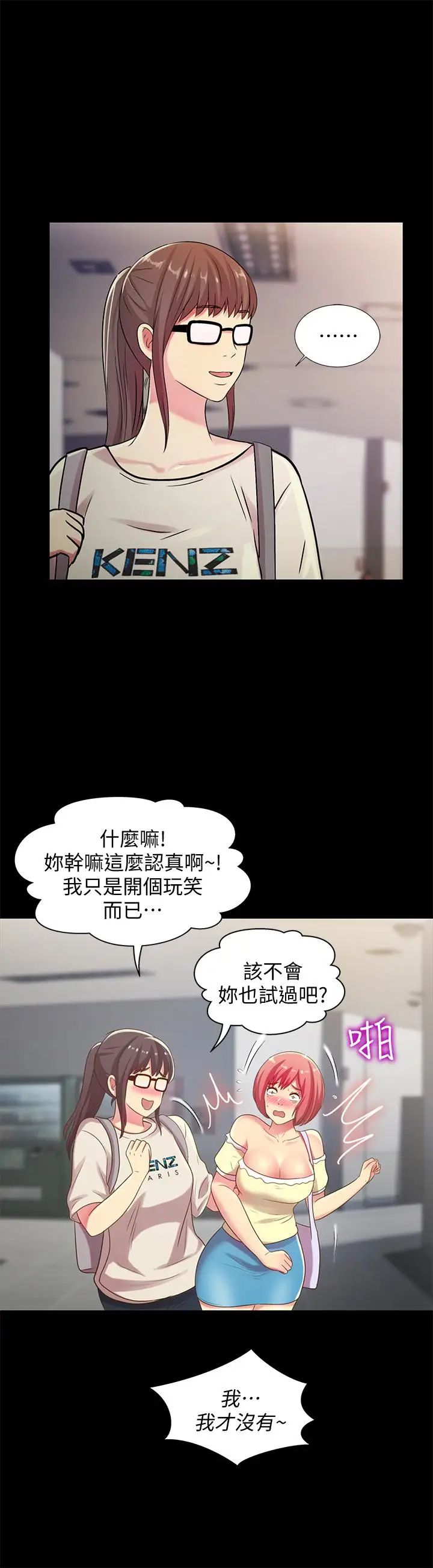 朋友,女朋友第51話-教室里傳來的奇怪聲音