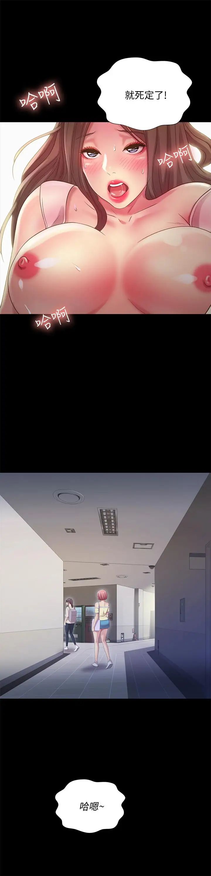 朋友,女朋友第51话-教室里传来的奇怪声音