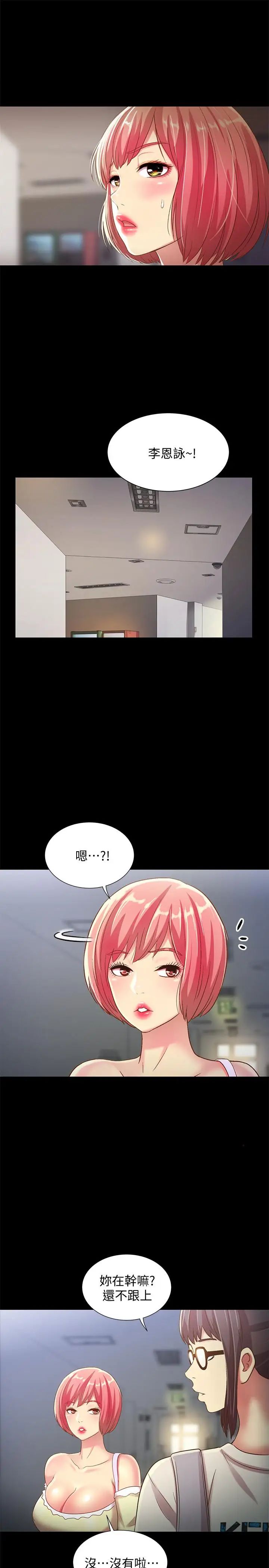 朋友,女朋友第52话-爱上刺激快感的书妍