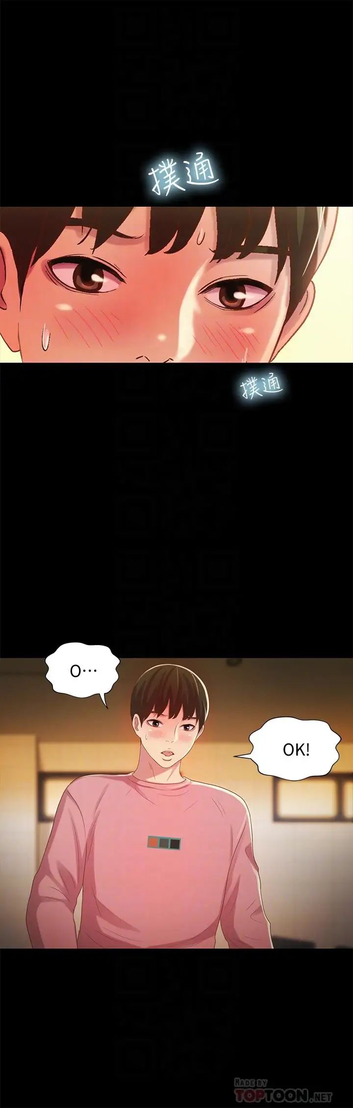 朋友,女朋友第52话-爱上刺激快感的书妍