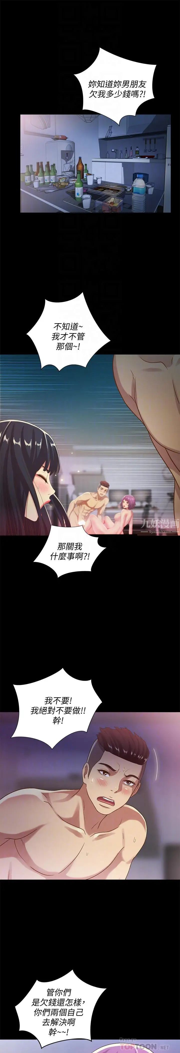 朋友,女朋友第54话-书妍知道真相后的选择