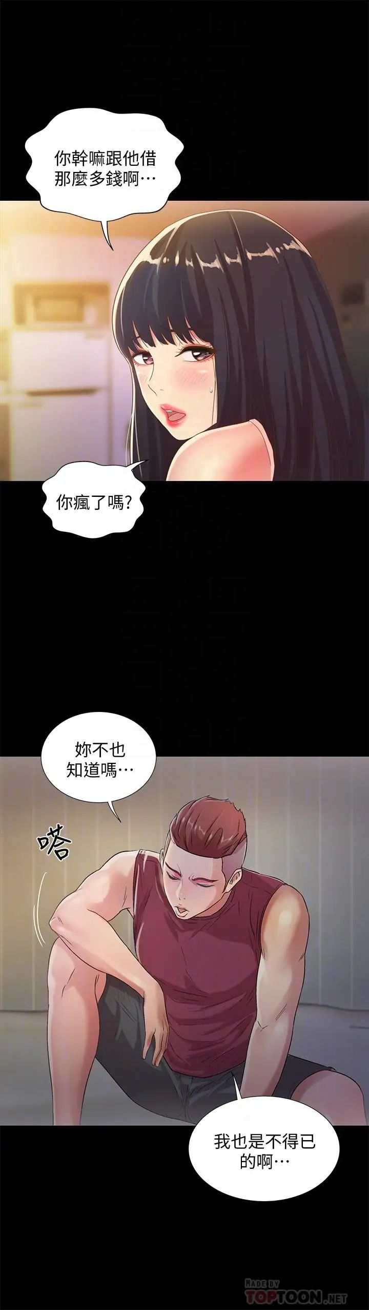 朋友,女朋友第54话-书妍知道真相后的选择