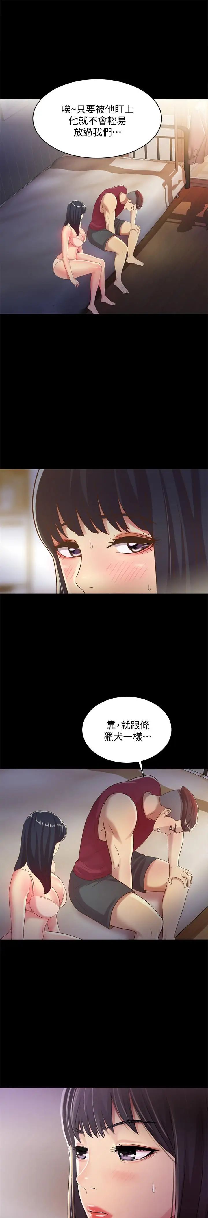 朋友,女朋友第54话-书妍知道真相后的选择