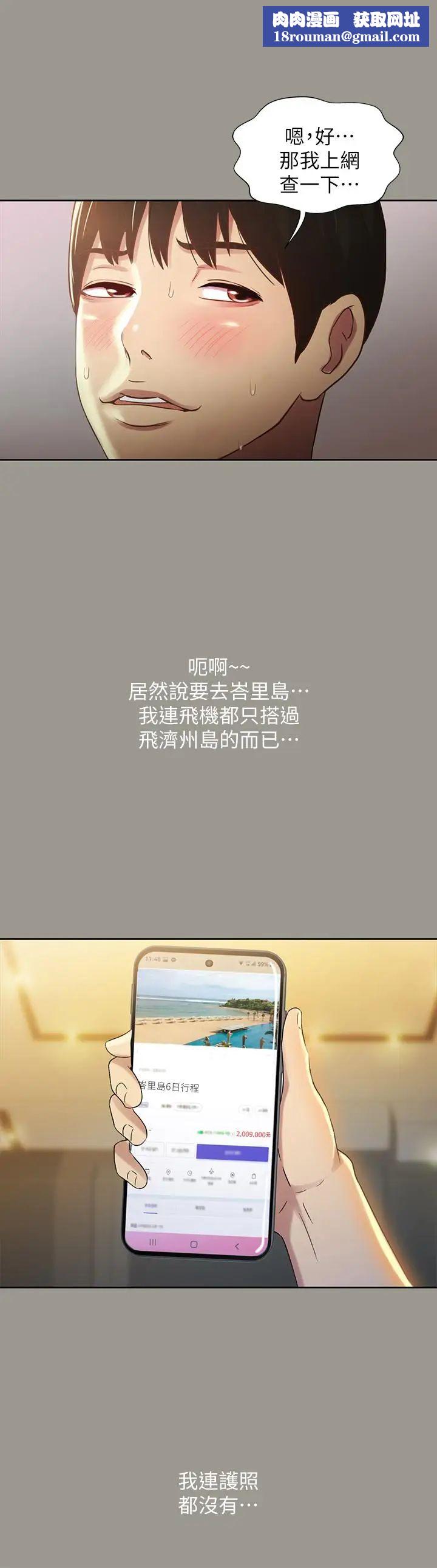 朋友,女朋友第54话-书妍知道真相后的选择