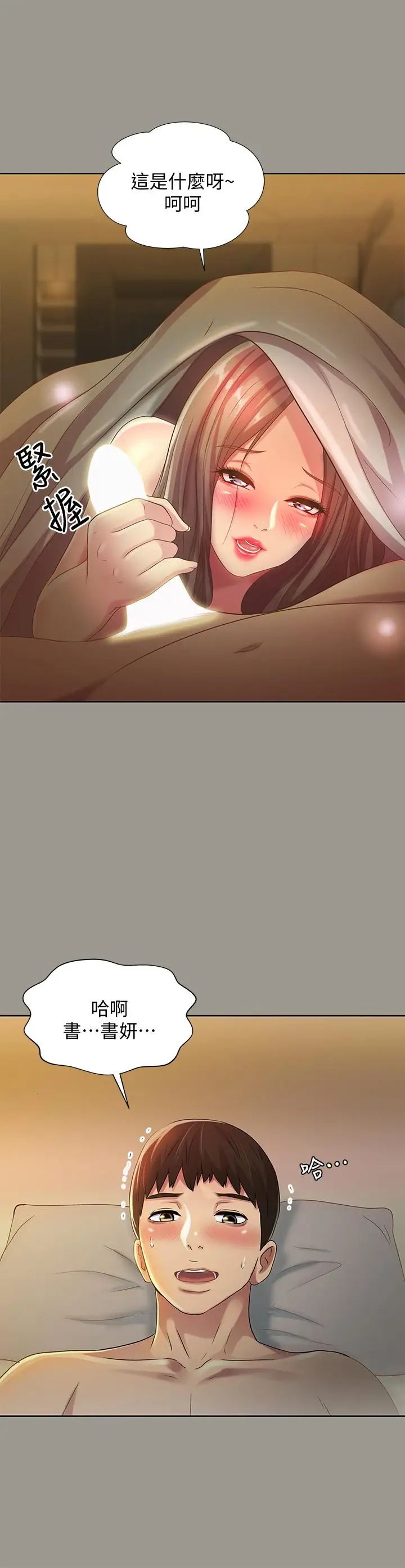 朋友,女朋友第54話-書妍知道真相後的選擇