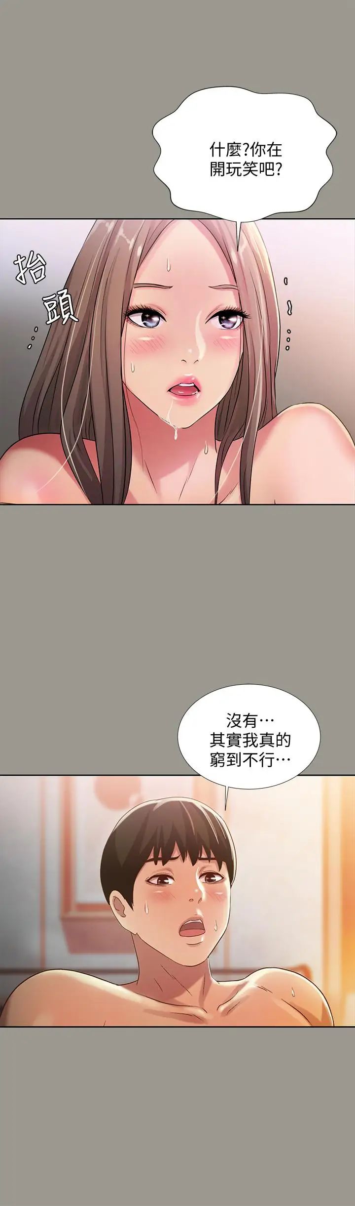 朋友,女朋友第54話-書妍知道真相後的選擇