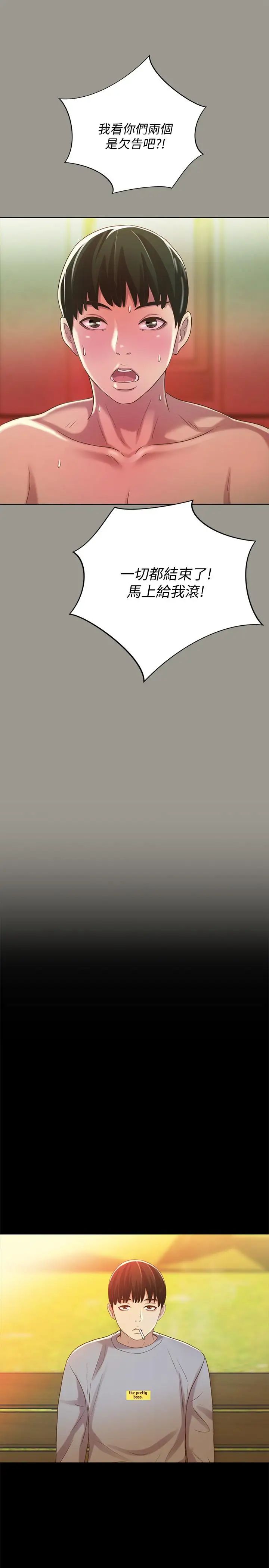 朋友,女朋友第54話-書妍知道真相後的選擇